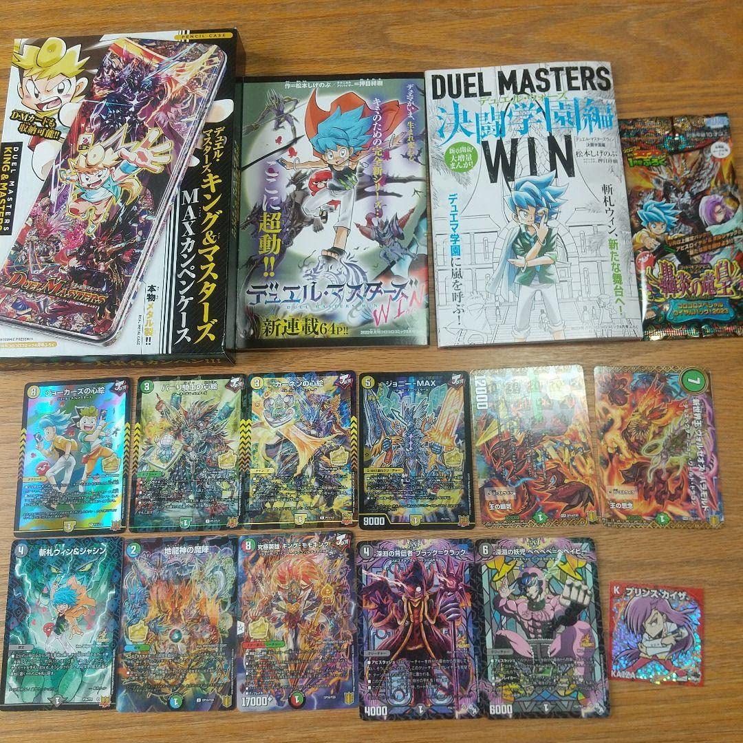 デュエルマスターズ コロコロコミック　付録カード Amazon.co.jp: キラカード4枚入り 4大キング大集合超キングパック